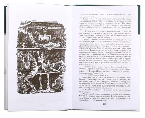 Детская книга "ШБ Воробьев. Убиты под Москвой" - 285 руб. Серия: Школьная библиотека, Артикул: 5200191