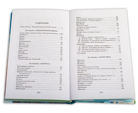 Детская книга "ШБ Гумилев. "Я конквистадор в панцире железном..."" - 342 руб. Серия: Школьная библиотека, Артикул: 5200201