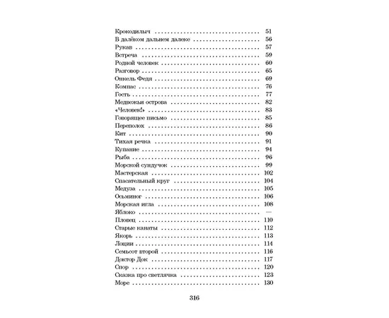 Детская книга "ШБ Коржиков. Морской сундучок" - 208 руб. Серия: Школьная библиотека, Артикул: 5200136