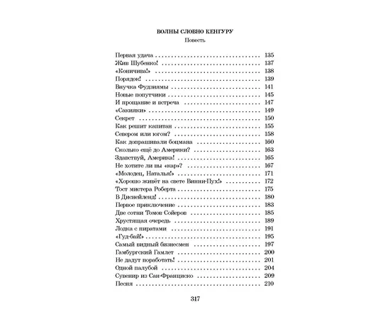 Детская книга "ШБ Коржиков. Морской сундучок" - 208 руб. Серия: Школьная библиотека, Артикул: 5200136