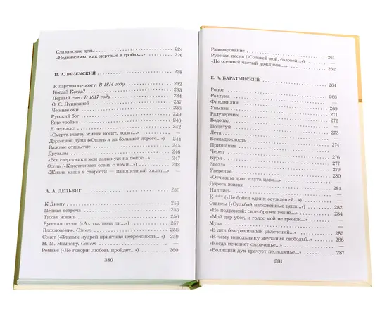 Детская книга "ШБ Поэты пушкинской поры" - 197 руб. Серия: Школьная библиотека, Артикул: 5200114