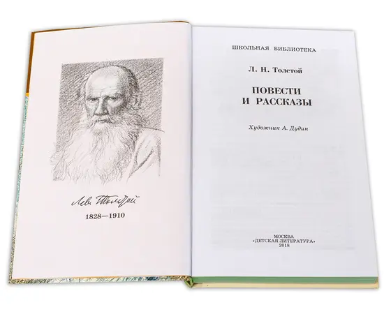 Детская книга "ШБ Толстой Л. Повести и рассказы" - 440 руб. Серия: Школьная библиотека, Артикул: 5200256