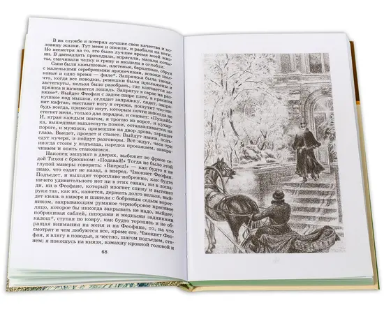 Детская книга "ШБ Толстой Л. Повести и рассказы" - 440 руб. Серия: Школьная библиотека, Артикул: 5200256