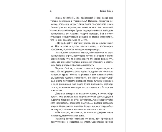 Детская книга "Кейт Хаск. Уотервилль" - 490 руб. Серия: Книжные новинки, Артикул: 5403003