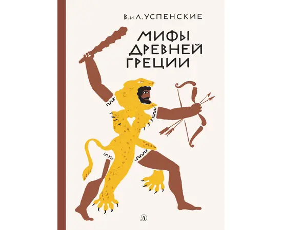 Детская книга "Успенские В.и Л. Мифы Древней Греции (эл. книга)" - 133 руб. Серия: Электронные книги, Артикул: 95400402