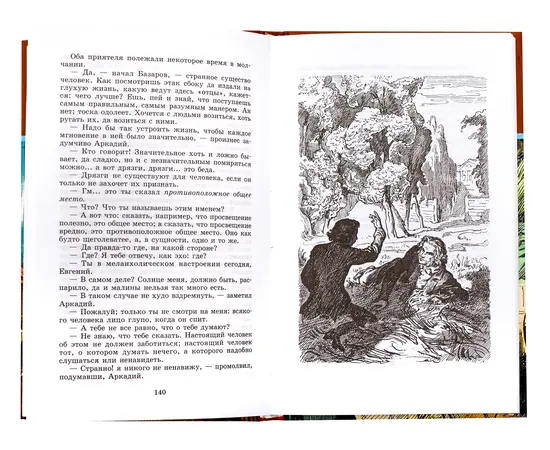 Детская книга "ШБ Тургенев. Отцы и дети" - 360 руб. Серия: Школьная библиотека, Артикул: 5200168