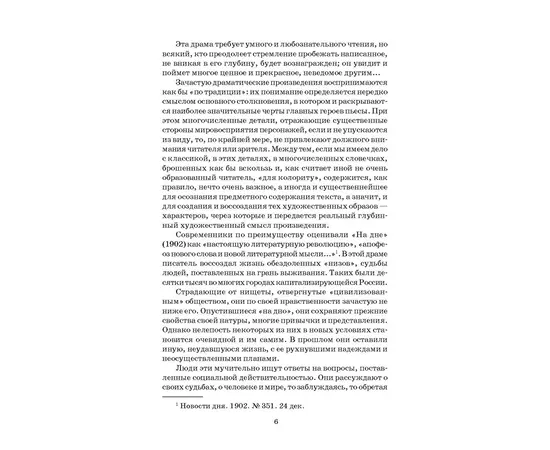 Детская книга "ШБ Горький. На дне. Дачники (худ. Акишин)" - 380 руб. Серия: Школьная библиотека, Артикул: 5200400