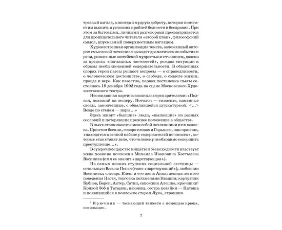 Детская книга "ШБ Горький. На дне. Дачники (худ. Акишин)" - 380 руб. Серия: Школьная библиотека, Артикул: 5200400