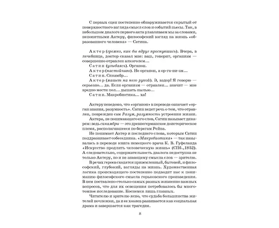 Детская книга "ШБ Горький. На дне. Дачники (худ. Акишин)" - 380 руб. Серия: Школьная библиотека, Артикул: 5200400