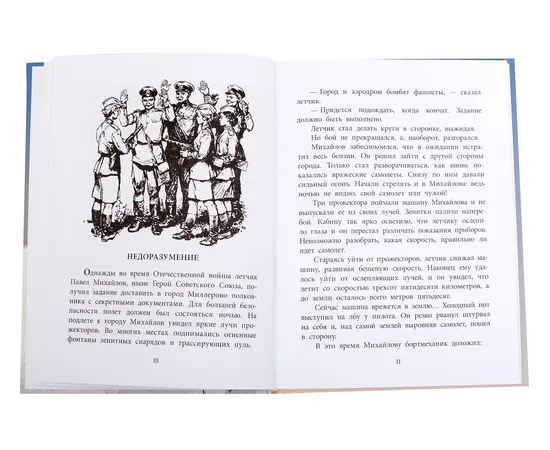 Детская книга "ВД Водопьянов. Штурман Фрося" - 364 руб. Серия: Военное детство , Артикул: 5800803