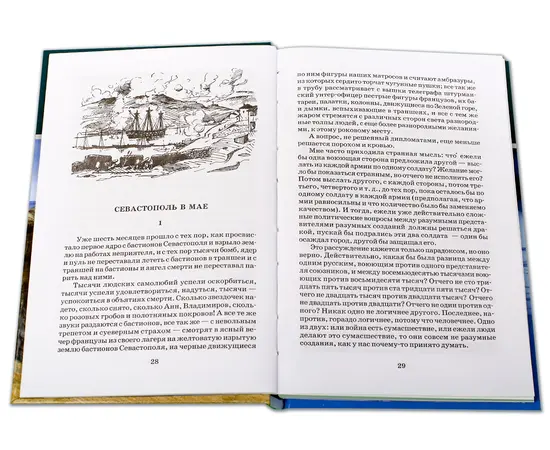 Детская книга "ШБ Толстой Л. Севастопольские рассказы" - 305 руб. Серия: Школьная библиотека, Артикул: 5200037