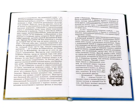 Детская книга "ШБ Толстой Л. Севастопольские рассказы" - 305 руб. Серия: Школьная библиотека, Артикул: 5200037