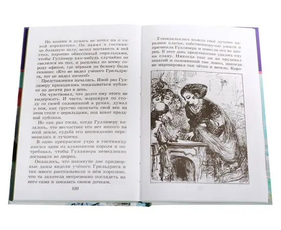 Детская книга "ШБ Свифт. Путешествия Гулливера" - 350 руб. Серия: Школьная библиотека, Артикул: 5200021