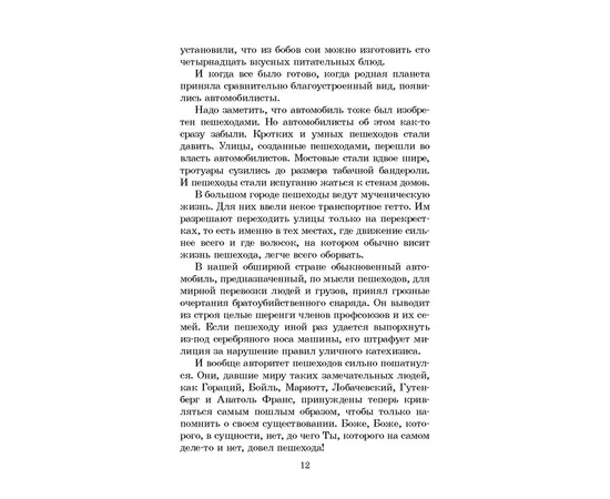 Детская книга "ШБ Ильф, Петров. Золотой теленок" - 330 руб. Серия: Школьная библиотека, Артикул: 5200357