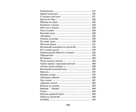 Детская книга "ШБ Коржиков. Морской сундучок" - 208 руб. Серия: Школьная библиотека, Артикул: 5200136