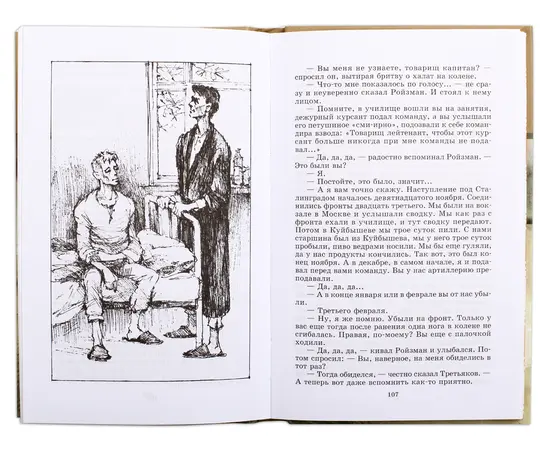 Детская книга "ШБ Бакланов. Навеки-девятнадцатилетние" - 350 руб. Серия: Школьная библиотека, Артикул: 5200059