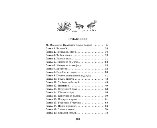 Детская книга "ШБ Коваль. Шамайка" - 340 руб. Серия: Школьная библиотека, Артикул: 5200228