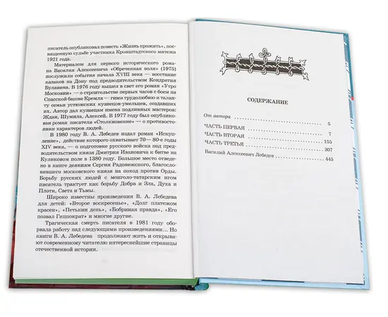 Детская книга "ШБ Лебедев. Утро Московии" - 219 руб. Серия: Школьная библиотека, Артикул: 5200309