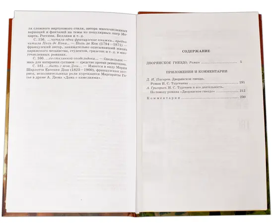 Детская книга "ШБ Тургенев. Дворянское гнездо" - 350 руб. Серия: Школьная библиотека, Артикул: 5200036