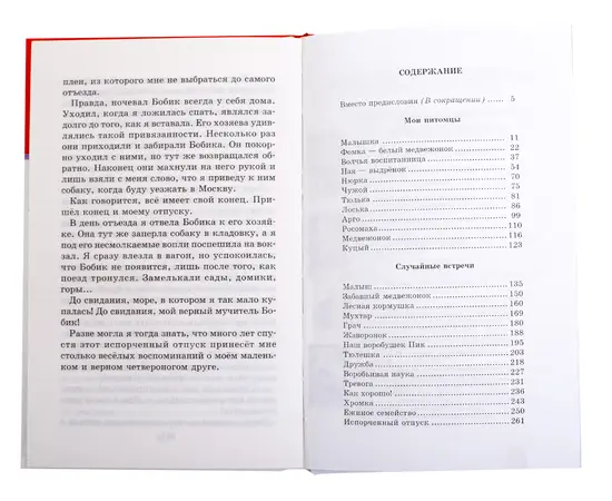 Детская книга "ШБ Чаплина. Забавные животные" - 390 руб. Серия: Школьная библиотека, Артикул: 5200141