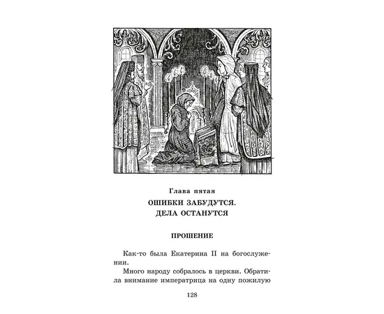 Детская книга "ШБ Алексеев. Великая Екатерина (худ. Ямпольская)" - 340 руб. Серия: Школьная библиотека, Артикул: 5200405