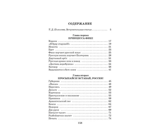 Детская книга "ШБ Алексеев. Великая Екатерина (худ. Ямпольская)" - 340 руб. Серия: Школьная библиотека, Артикул: 5200405