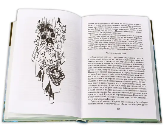 Детская книга "ШБ ТолстойЛ. Война и мир т.1(компл4т)" - 510 руб. Серия: Школьная библиотека, Артикул: 5200028