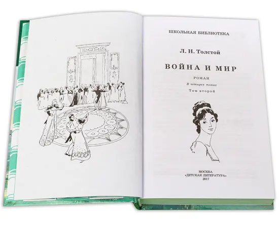 Детская книга "ШБ ТолстойЛ. Война и мир т.2(компл4т)" - 510 руб. Серия: 10 класс, Артикул: 5200027