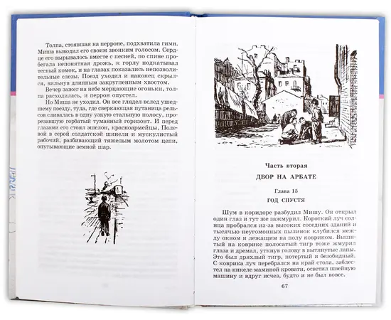 Детская книга "ШБ Рыбаков. Кортик" - 320 руб. Серия: Школьная библиотека, Артикул: 5200248