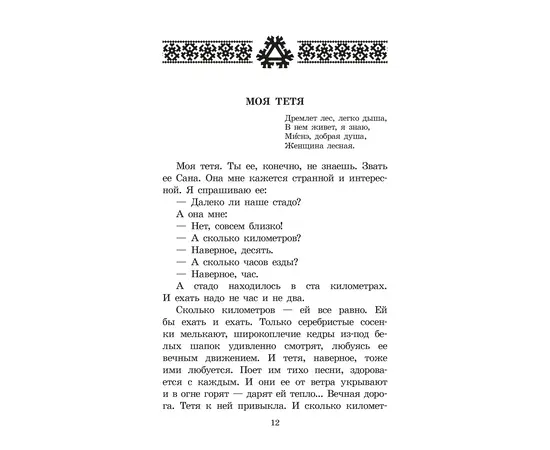 Детская книга "ШБ Шесталов. Синий ветер каслания" - 360 руб. Серия: Школьная библиотека, Артикул: 5200412