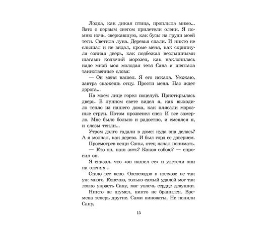 Детская книга "ШБ Шесталов. Синий ветер каслания" - 360 руб. Серия: Школьная библиотека, Артикул: 5200412