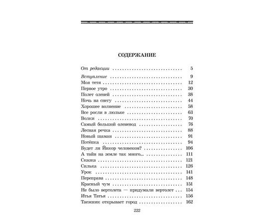 Детская книга "ШБ Шесталов. Синий ветер каслания" - 360 руб. Серия: Школьная библиотека, Артикул: 5200412