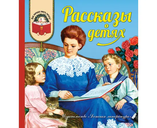 Детская книга "Рассказы о детях (эл. книга)" - 159 руб. Серия: Электронные книги, Артикул: 95700007