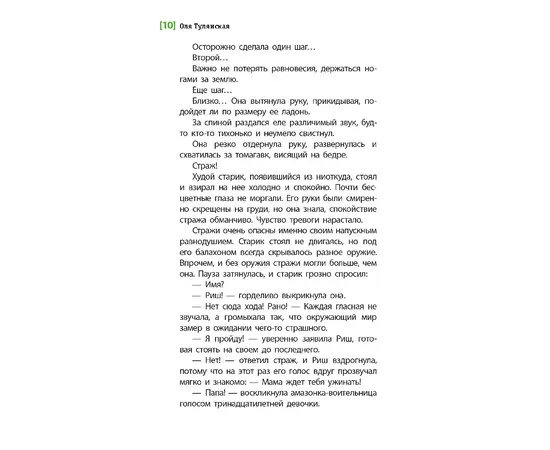 Детская книга "ЛМК Тулянская. Амазонка Риш" - 420 руб. Серия: Лауреаты Международного конкурса имени Сергея Михалкова , Артикул: 5400171