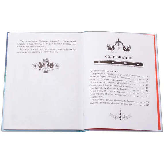 Детская книга "Украинские народные сказки" - 440 руб. Серия: Сказки наших народов , Артикул: 5400429