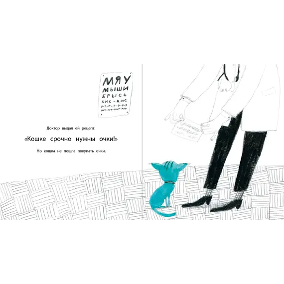 Детская книга "Трофимова. Кошка, которая стеснялась носить очки" - 520 руб. Серия: Пятая краска , Артикул: 5600303