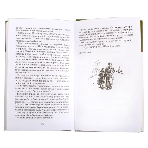 Детская книга "ШБ Катаев. Сын полка" - 320 руб. Серия: Книги о Великой Отечественной Войне, Артикул: 5200187
