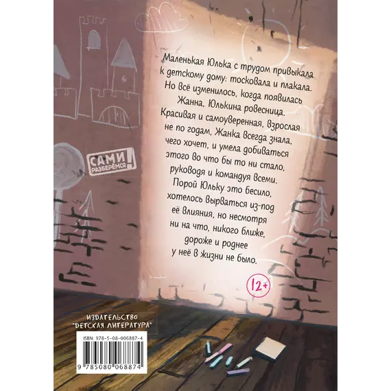 Детская книга "Манахова. Театр теней" - 480 руб. Серия: Сами разберемся!  , Артикул: 5400805