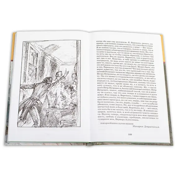 Детская книга "ШБ Достоевский. Бедные люди" - 280 руб. Серия: Школьная библиотека, Артикул: 5200051
