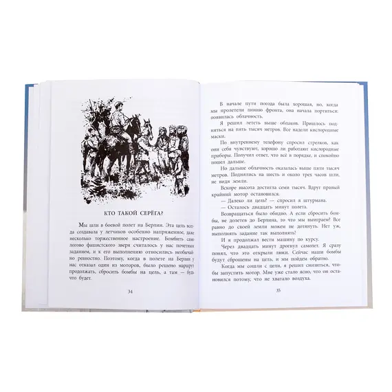 Детская книга "ВД Водопьянов. Штурман Фрося" - 364 руб. Серия: Военное детство , Артикул: 5800803
