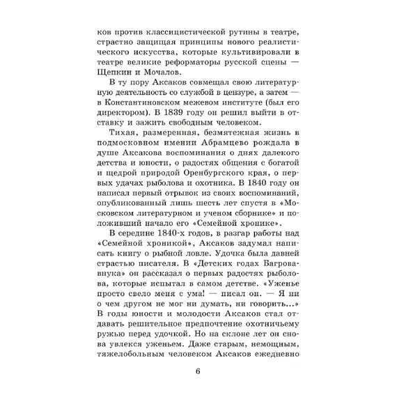 Детская книга "ШБ Аксаков. Рассказы о природе" - 410 руб. Серия: Школьная библиотека, Артикул: 5200322