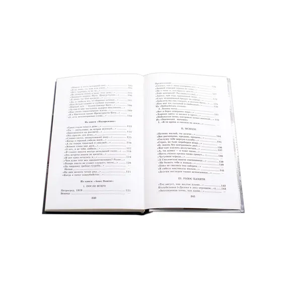 Детская книга "ШБ Ахматова. Стихотворения и поэмы" - 580 руб. Серия: 11 класс, Артикул: 5200093