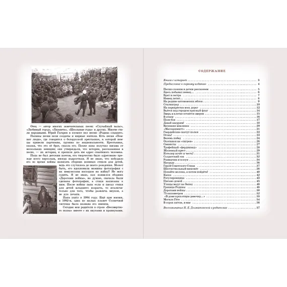 Детская книга "Долматовский. Дорогами войны" - 810 руб. Серия: Поклон победителям , Артикул: 5900025