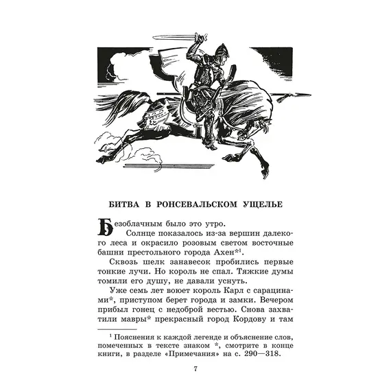 Детская книга "ШБ В стране легенд" - 440 руб. Серия: Школьная библиотека, Артикул: 5200067