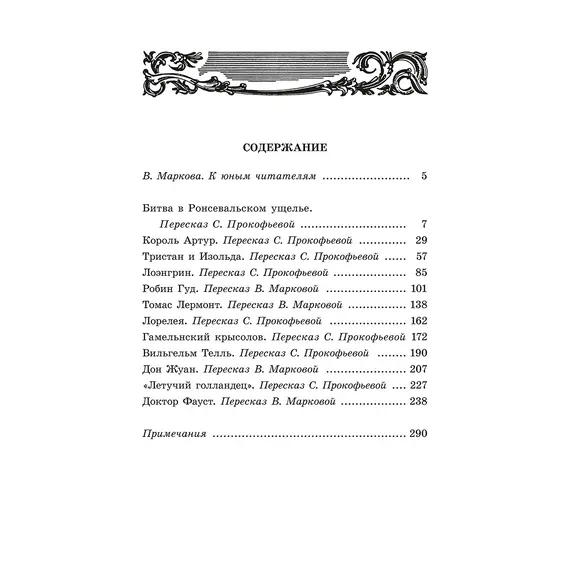 Детская книга "ШБ В стране легенд" - 440 руб. Серия: Школьная библиотека, Артикул: 5200067