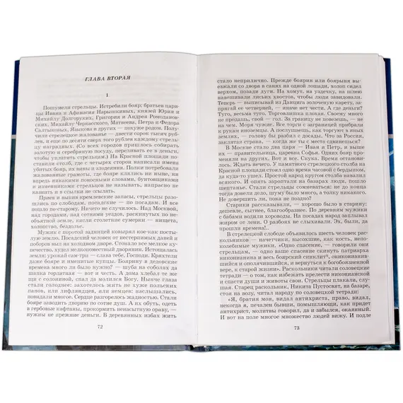 Детская книга "ШБ Толстой А. Петр Первый т.1(в2т)" - 480 руб. Серия: Школьная библиотека, Артикул: 5200039