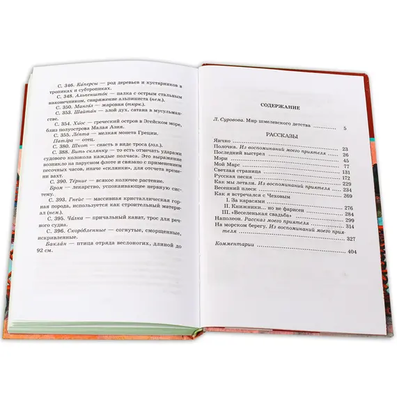 Детская книга "ШБ Шмелев. Детям" - 430 руб. Серия: Школьная библиотека, Артикул: 5200284