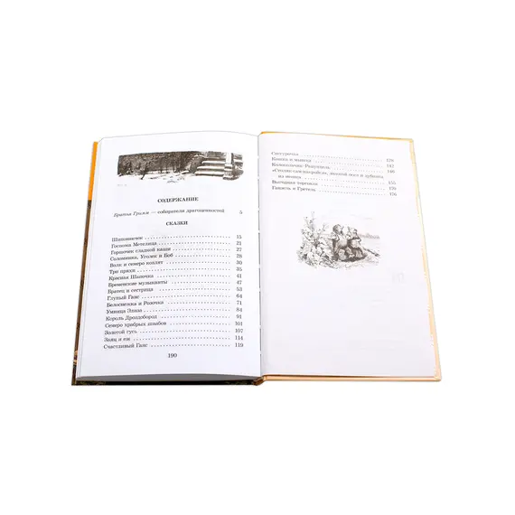 Детская книга "ШБ Гримм. Сказки" - 290 руб. Серия: Школьная библиотека, Артикул: 5200370