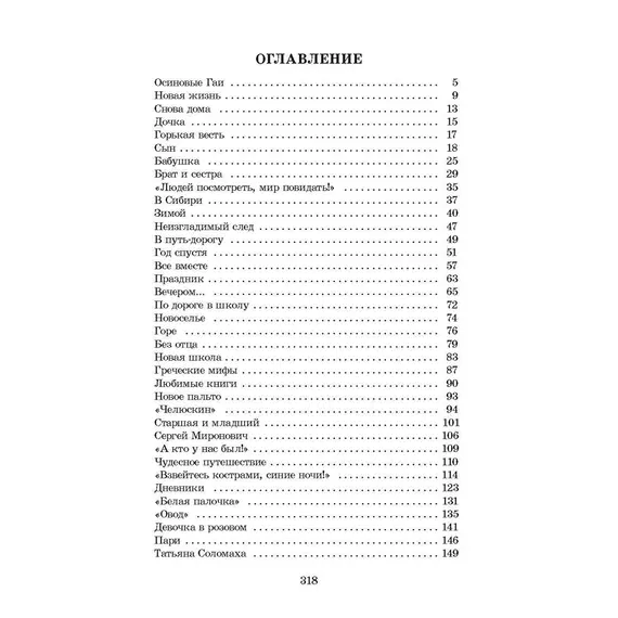 Детская книга "ШБ Космодемьянская. Повесть о Зое и Шуре" - 480 руб. Серия: Для средней школы (5-9 классы), Артикул: 5200396
