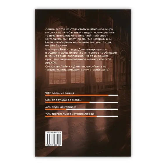 Детская книга "Морозова. Медленный фокстрот" - 550 руб. Серия: МАРАКУЙЯ (Young Adult), Артикул: 5402012